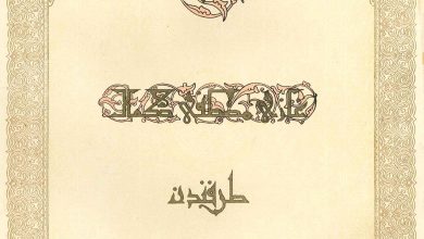 Ornate Ottoman-script title page of the original 1927 Ankara edition of Nutuk, with a decorative border